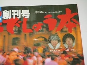 Amazon.co.jp: 創刊号 どうでしょう本/大特集 スペイン大紀行